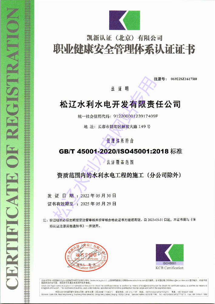 職業健康安全管理體系認證