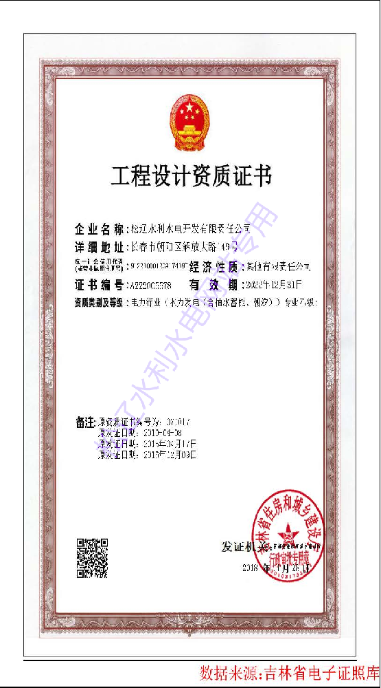 電力行業設計乙級資質