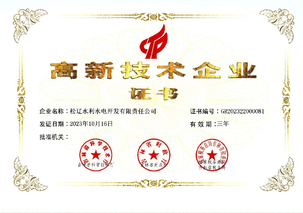 高新技術企業